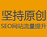 为什么说网站建设之初的定位在某种程度上决定了网站未来的流量?