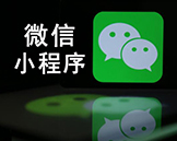 小程序干货汇总-前后台都有,不用谢!